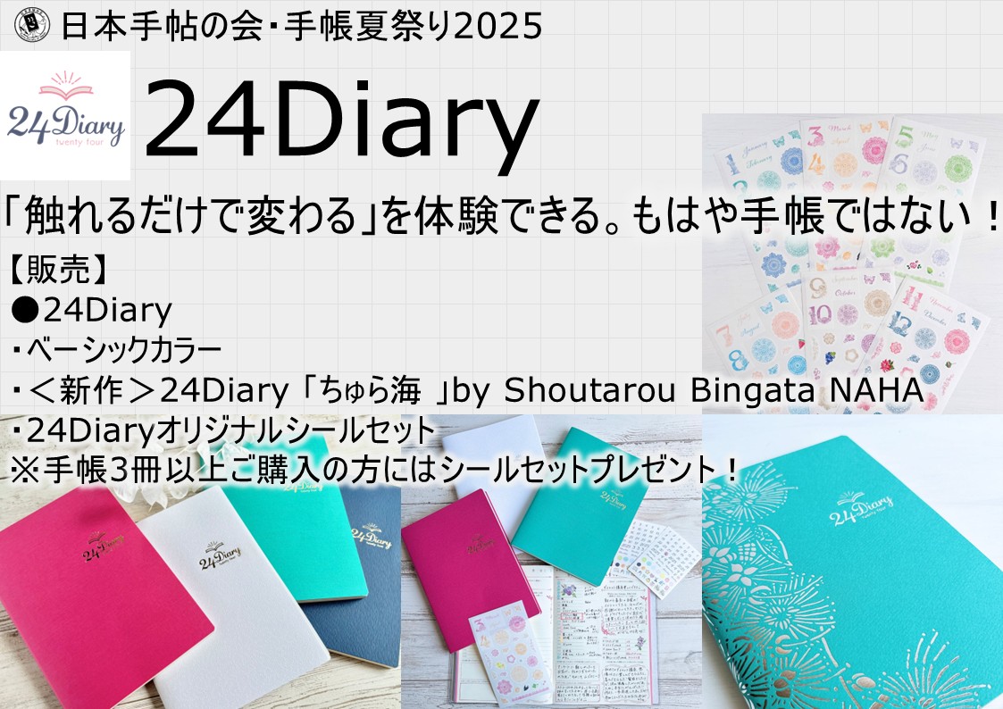 24Diary