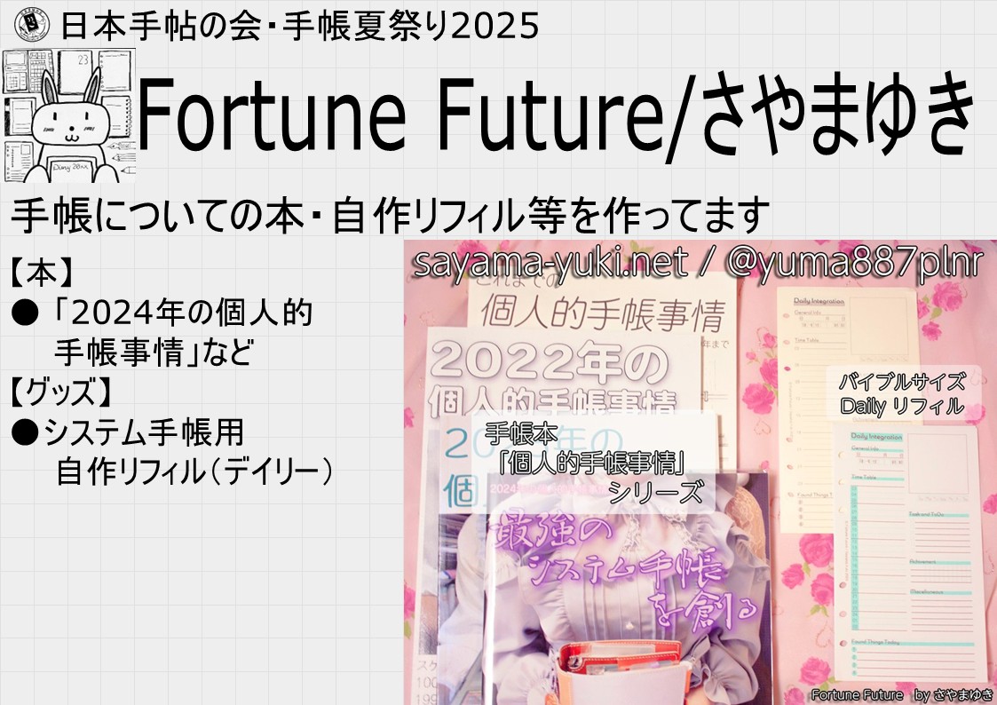 Fortune Future/さやまゆき