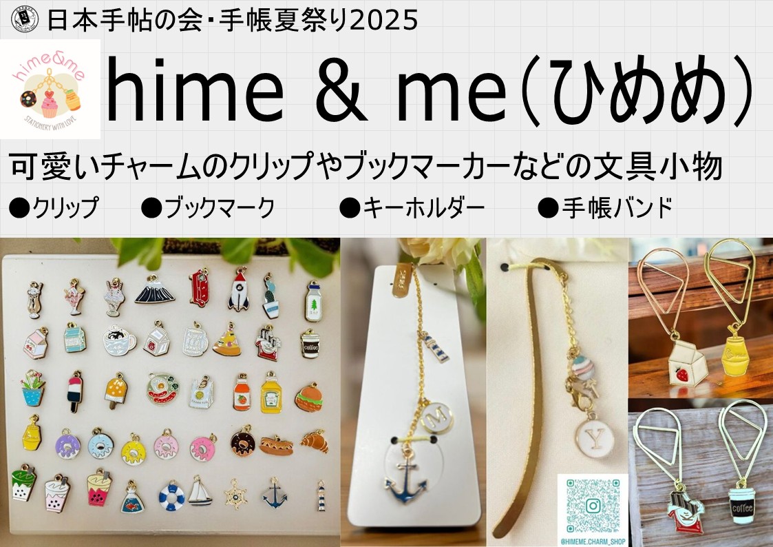 hime & me（ひめめ）