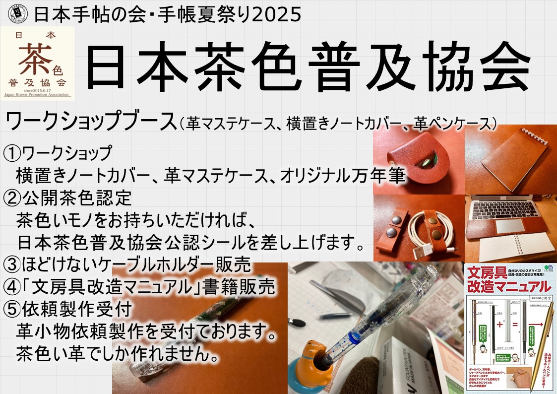 日本茶色普及協会