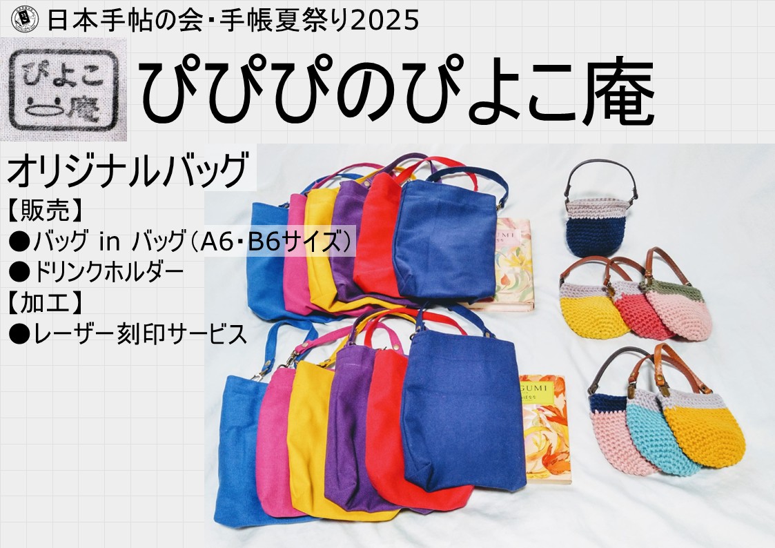 ぴぴぴのぴよこ庵