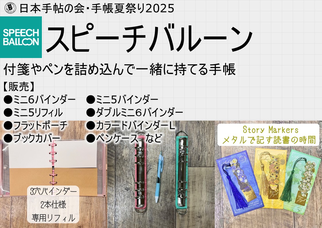 株式会社　スピーチバルーン