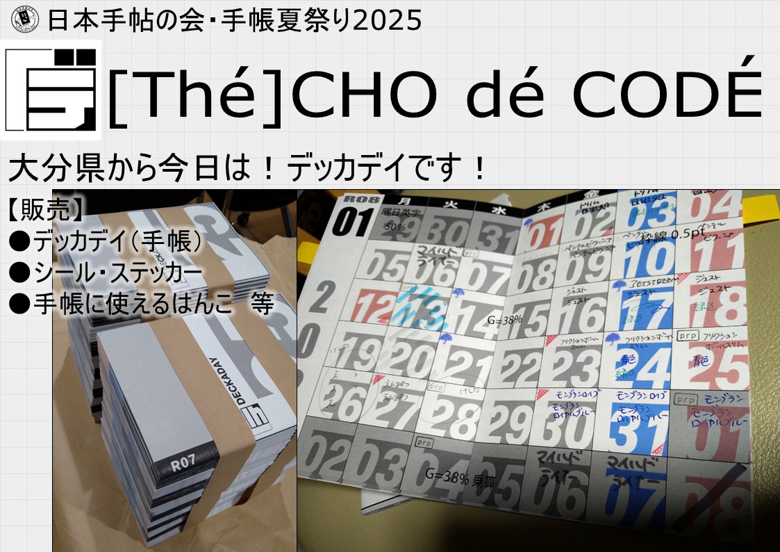 [The]CHO de CODE（(て)ちょぉでこーで）